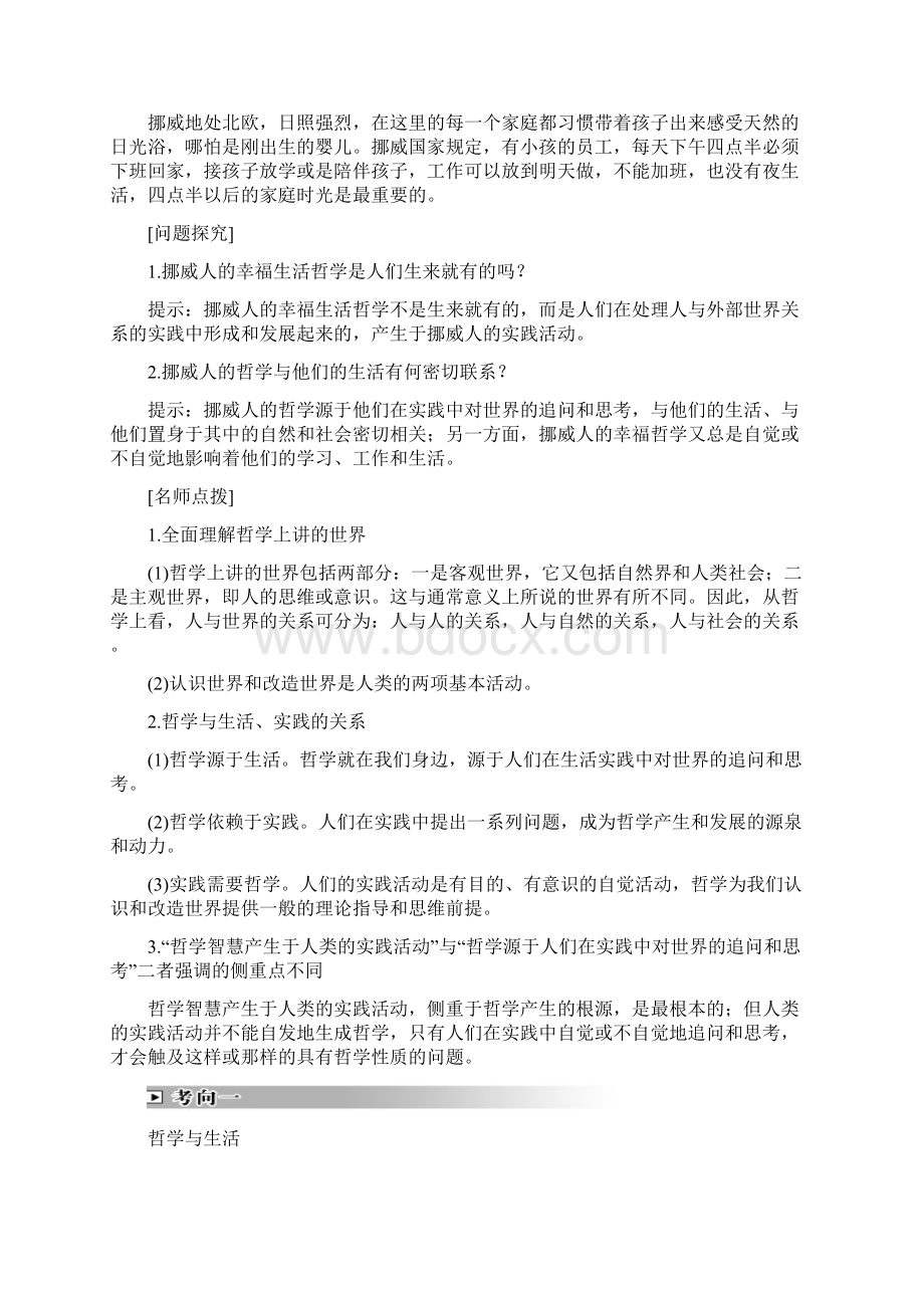 版政治新设计同步必修四讲义第一单元 生活.docx_第3页