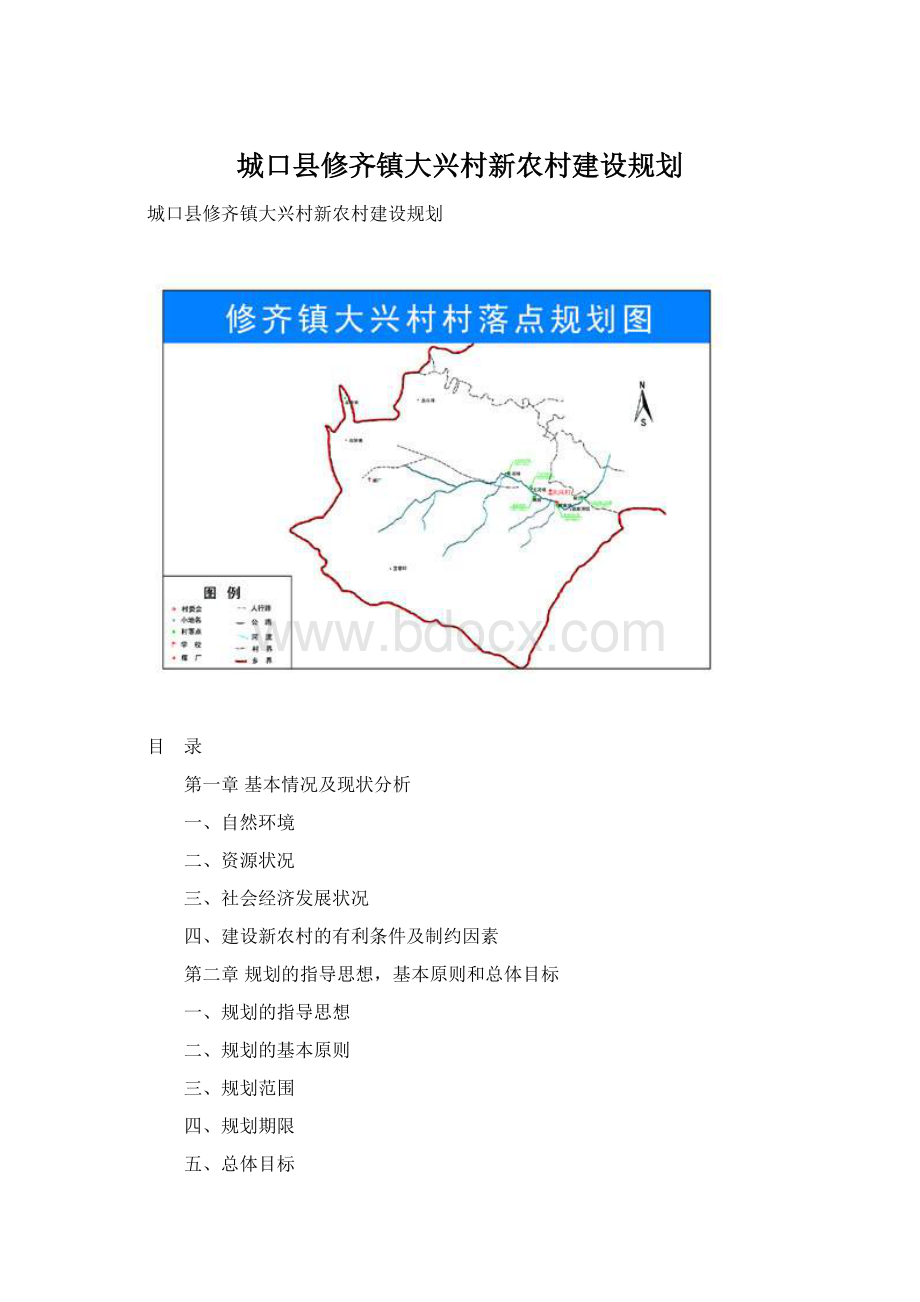 城口县修齐镇大兴村新农村建设规划.docx