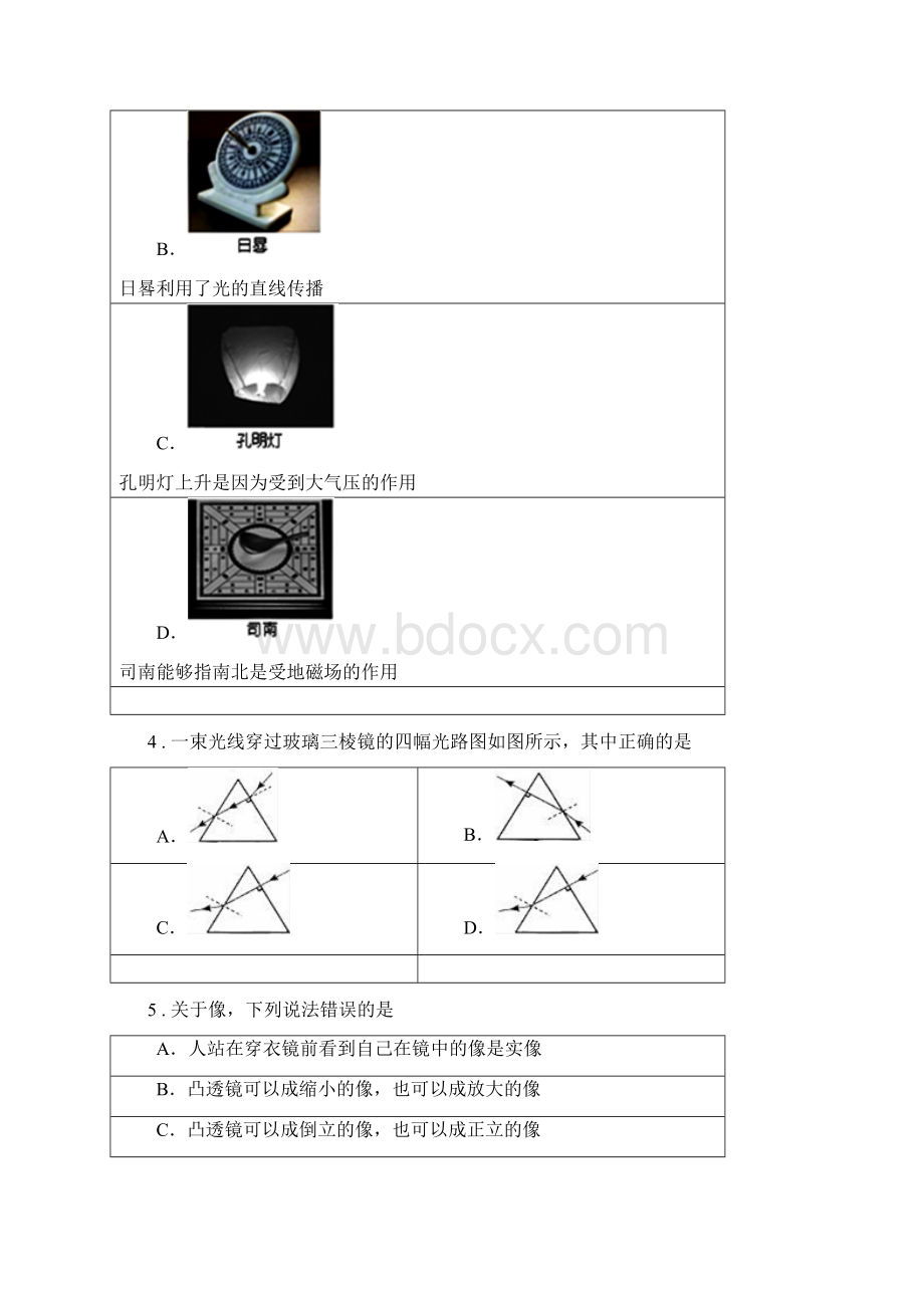 鲁教版八年级物理上册 第三章 光现象 章末练习题.docx_第2页