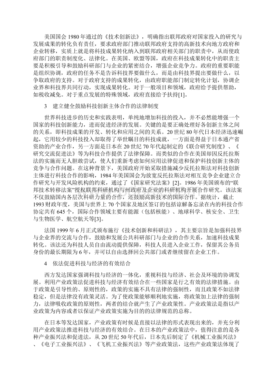 经济发达国家科技成果转化法律环境初探.docx_第2页