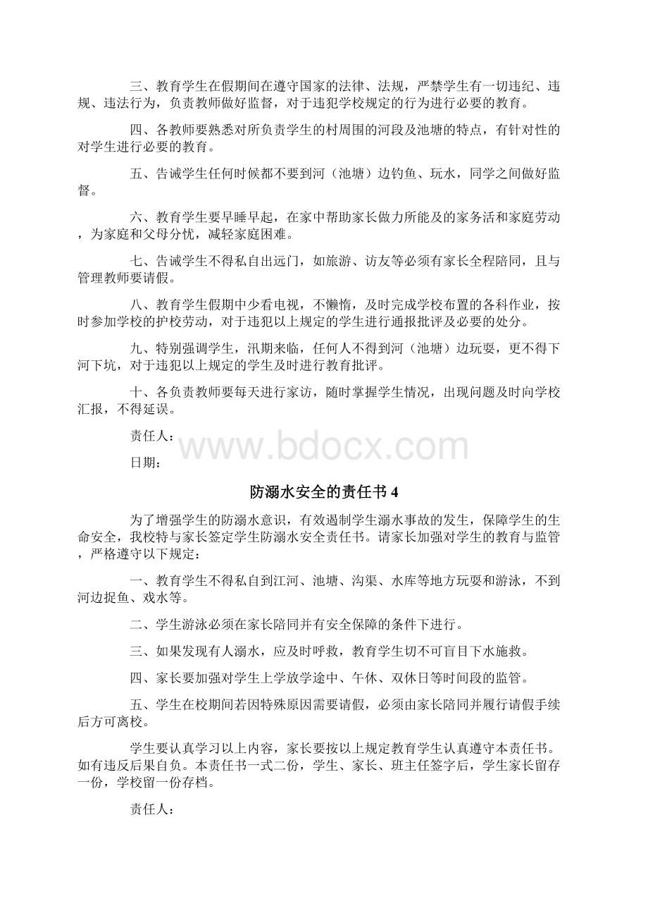 防溺水安全的责任书通用8篇Word文件下载.docx_第3页