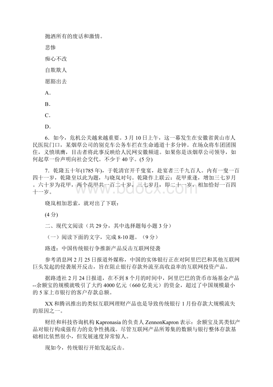 高考246浙江省温州八中届高三第三次月考.docx_第3页