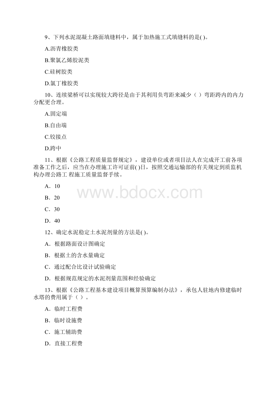 国家注册二级建造师《公路工程管理与实务》测试题II卷 含答案Word格式.docx_第3页