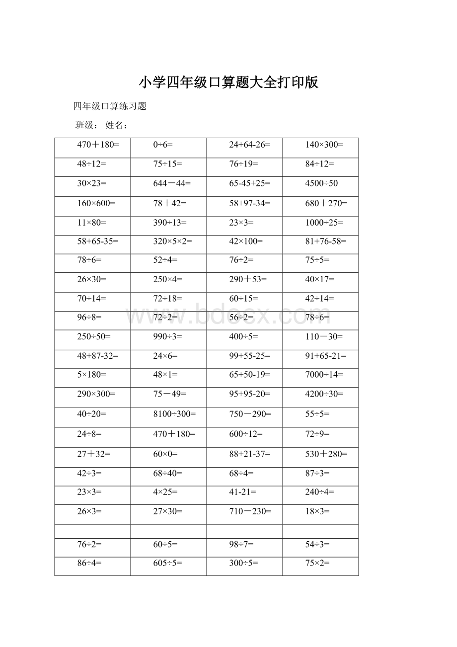 小学四年级口算题大全打印版.docx_第1页