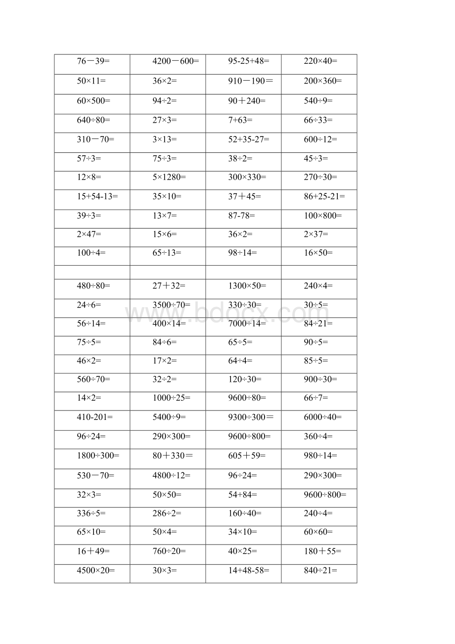 小学四年级口算题大全打印版.docx_第3页