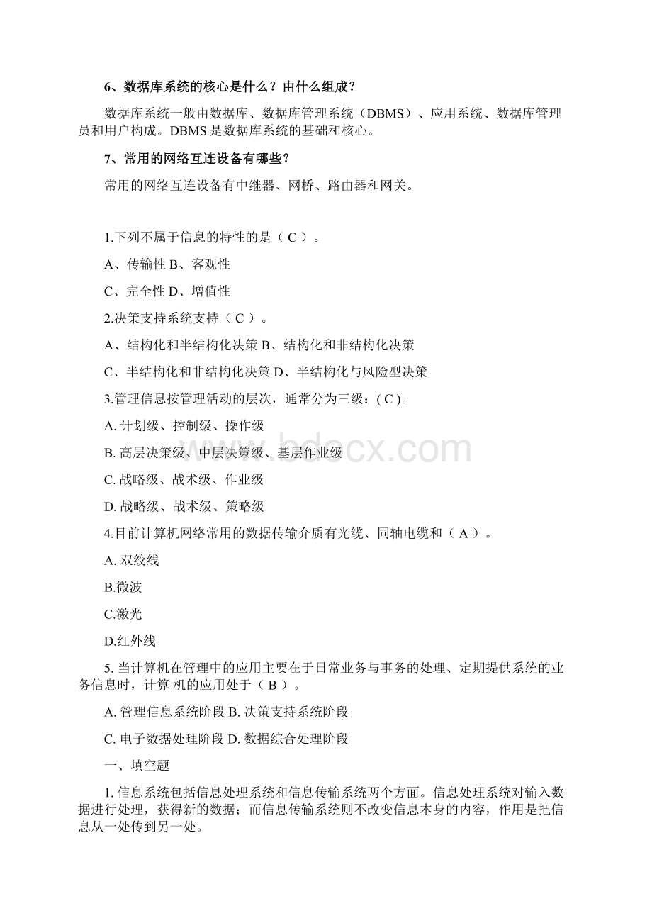 管理信息系统答案解析Word文件下载.docx_第2页