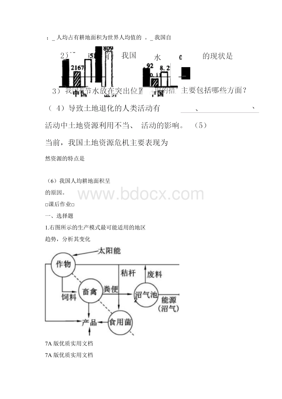 资源利用和生态保护.docx_第2页