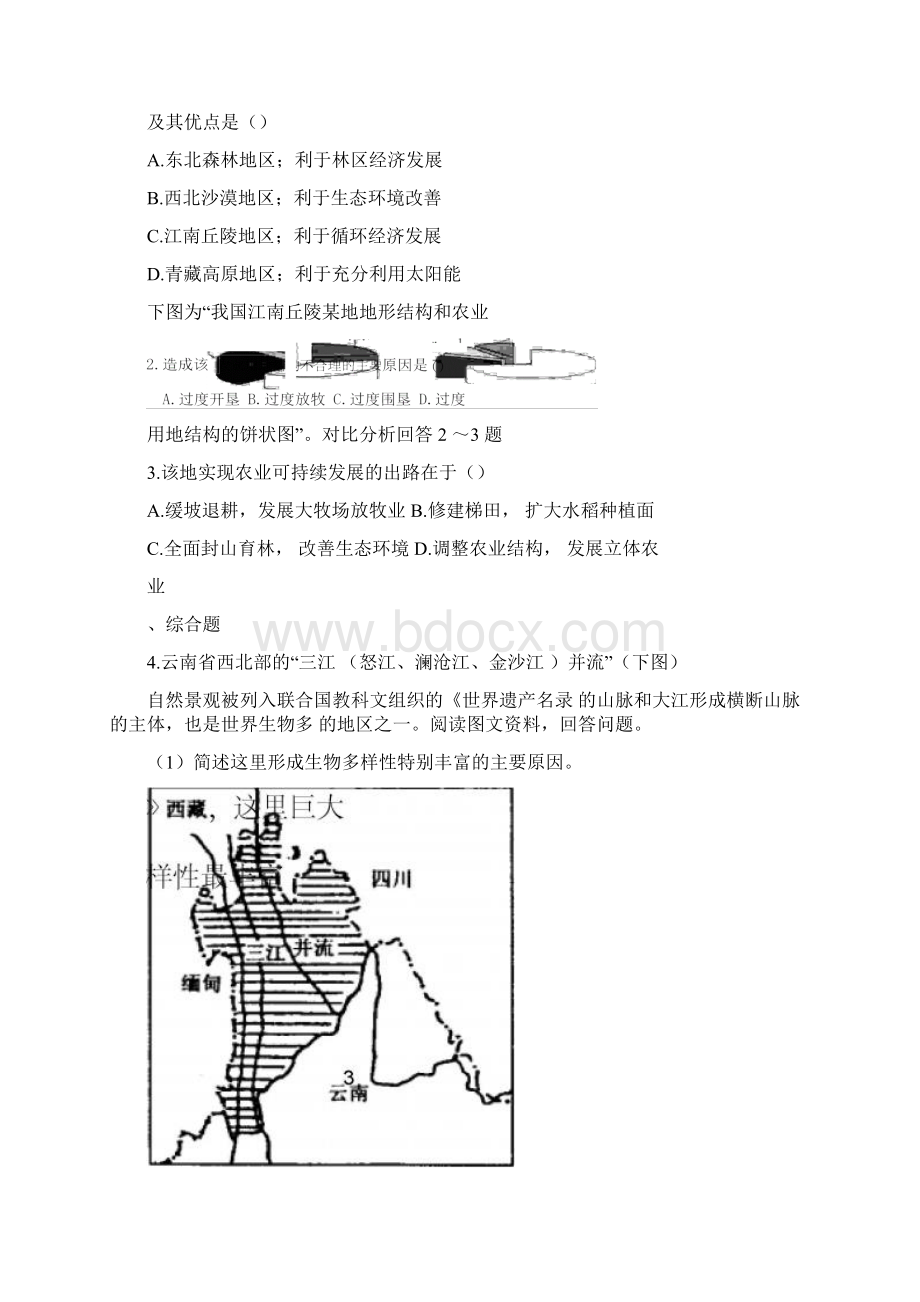 资源利用和生态保护.docx_第3页