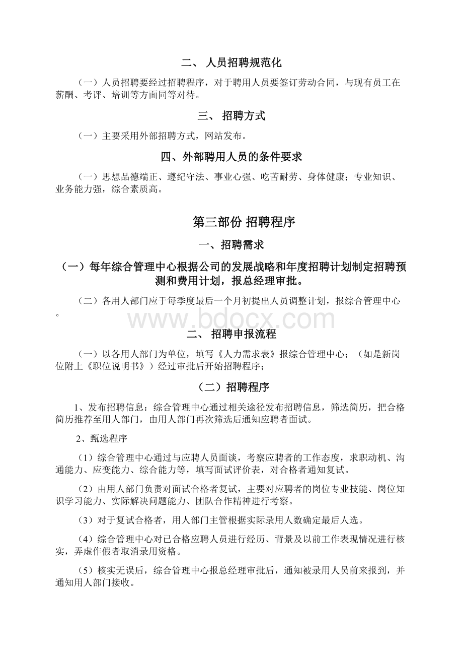 招聘流程及制度Word格式.docx_第2页