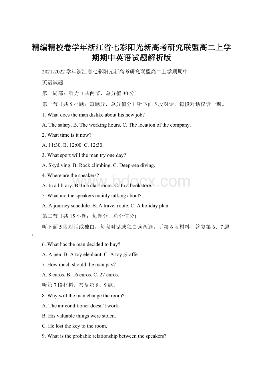 精编精校卷学年浙江省七彩阳光新高考研究联盟高二上学期期中英语试题解析版Word格式.docx