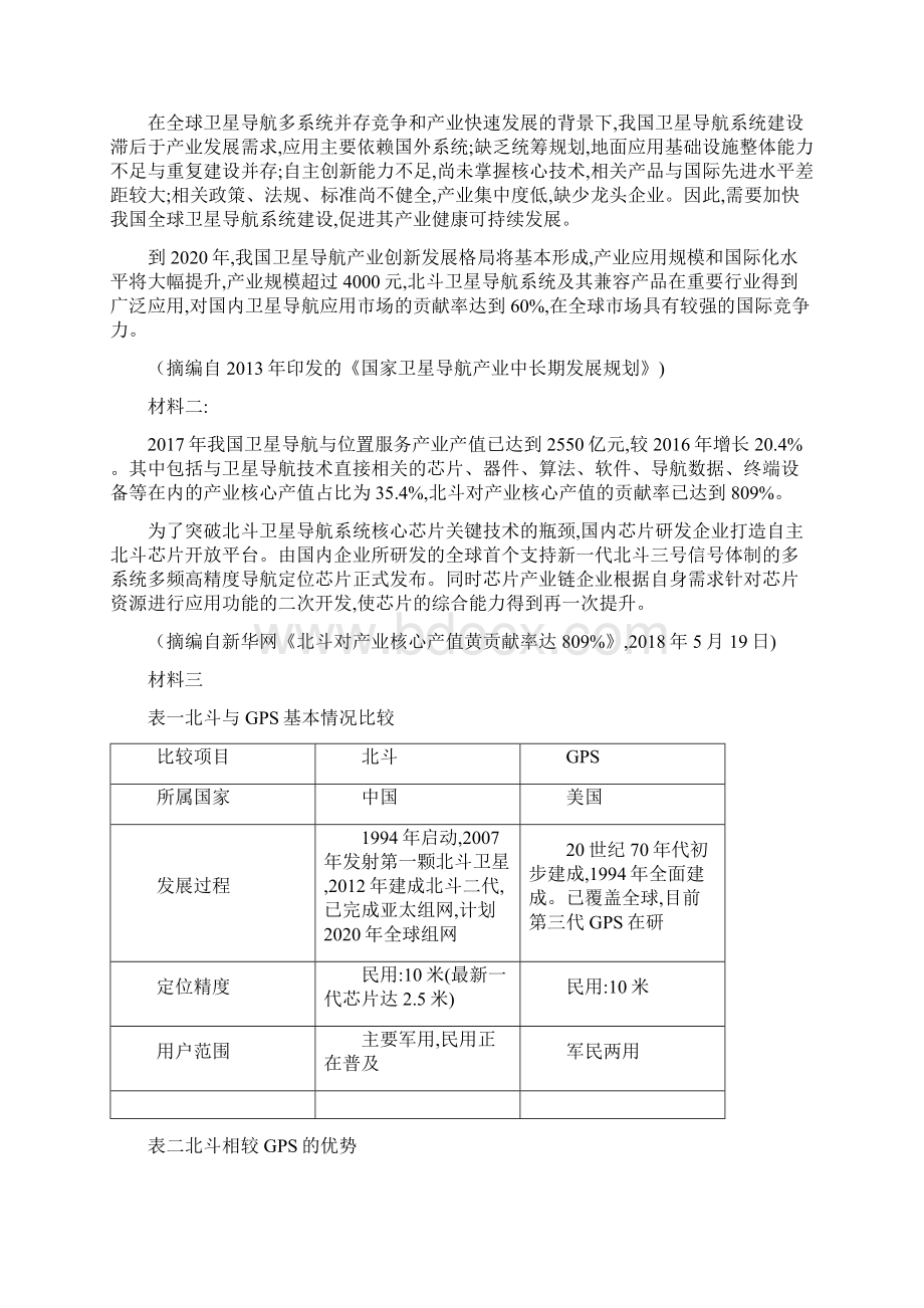 普通高等学校招生全国统一考试广东省语文模拟卷一.docx_第3页