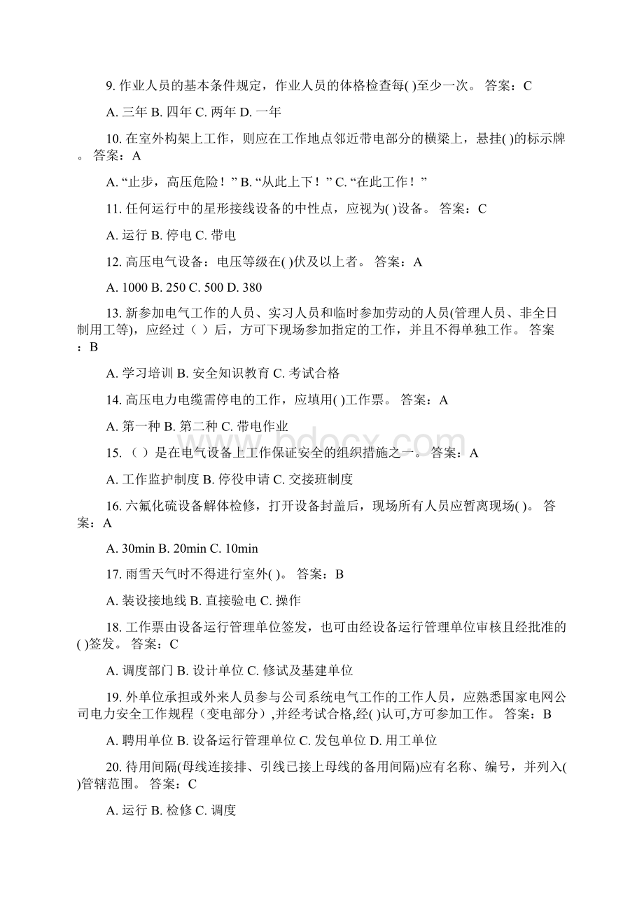 抄表核算收费员题库文档格式.docx_第2页