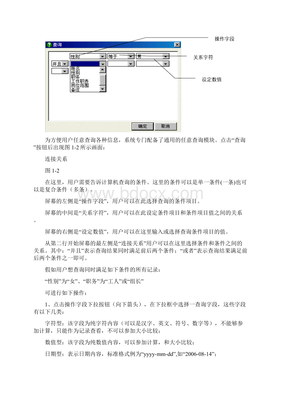 科耐物业管理系统用户手册.docx_第3页