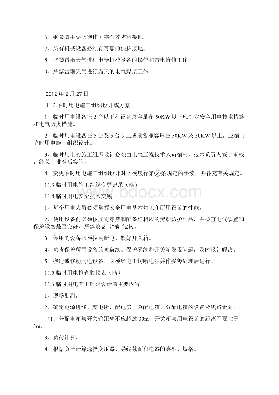 第十一册施工现场临时用电doc文档格式.docx_第2页