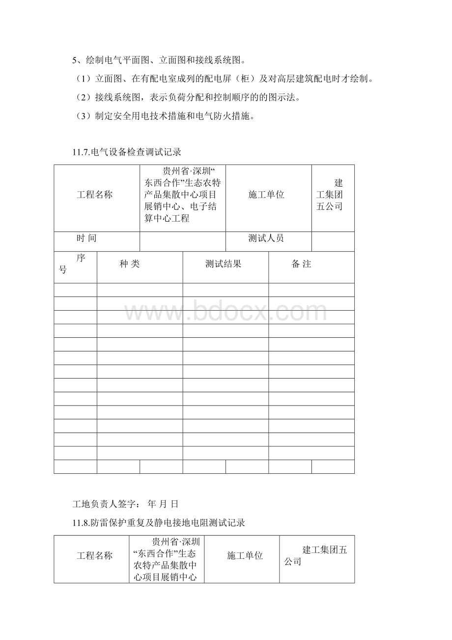 第十一册施工现场临时用电doc文档格式.docx_第3页