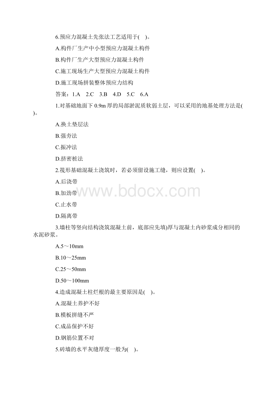 二级建造师考试建筑工程管理与实务特训题一.docx_第2页