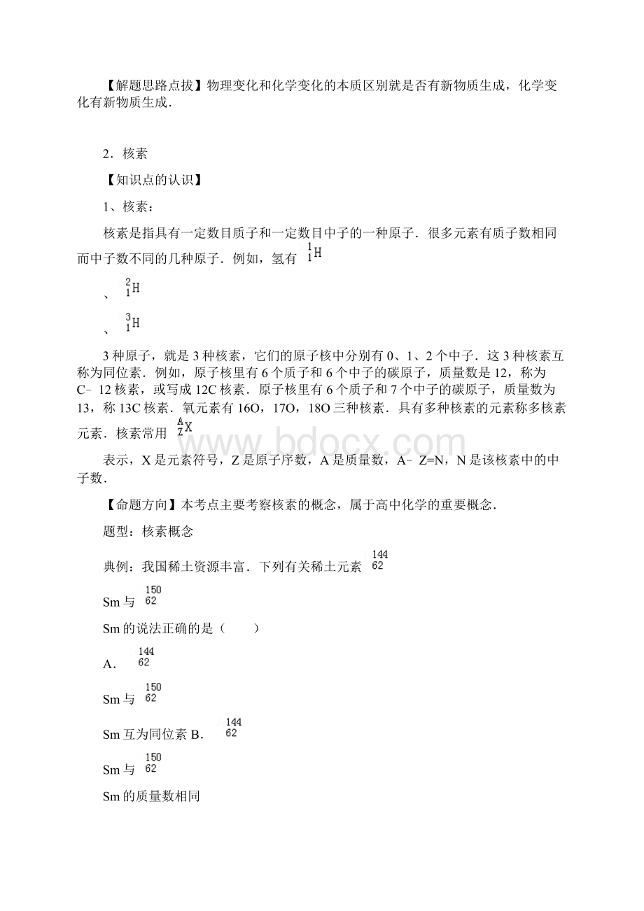 高中化学必修一苏教版知识点整理汇编.docx_第2页