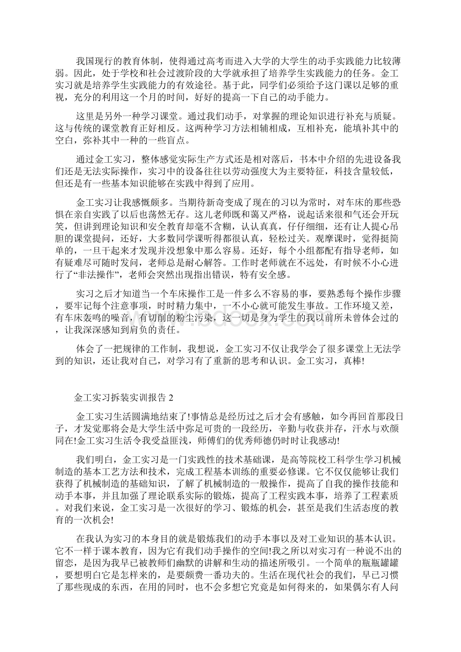 金工实习拆装实训报告.docx_第3页