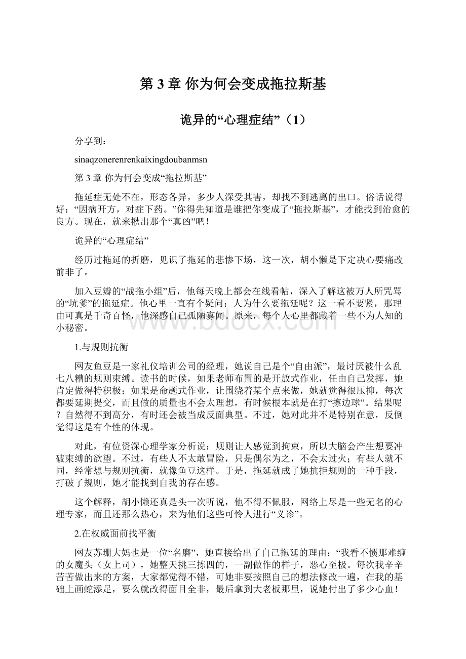 第3章你为何会变成拖拉斯基.docx_第1页