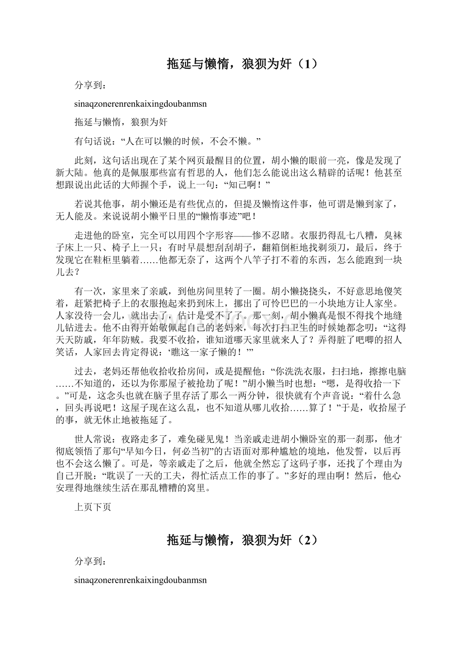 第3章你为何会变成拖拉斯基.docx_第3页