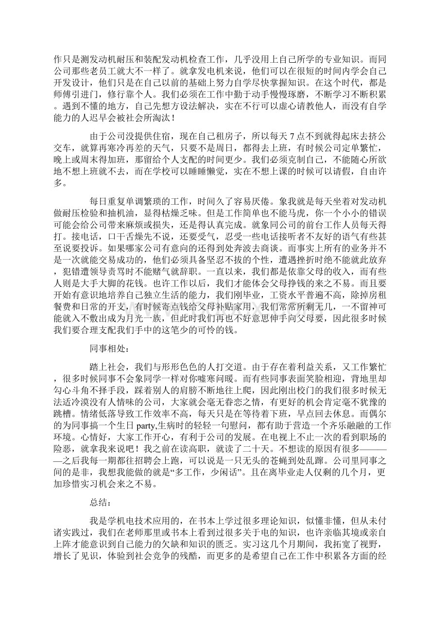 中专实习报告范文三篇精选模板.docx_第3页