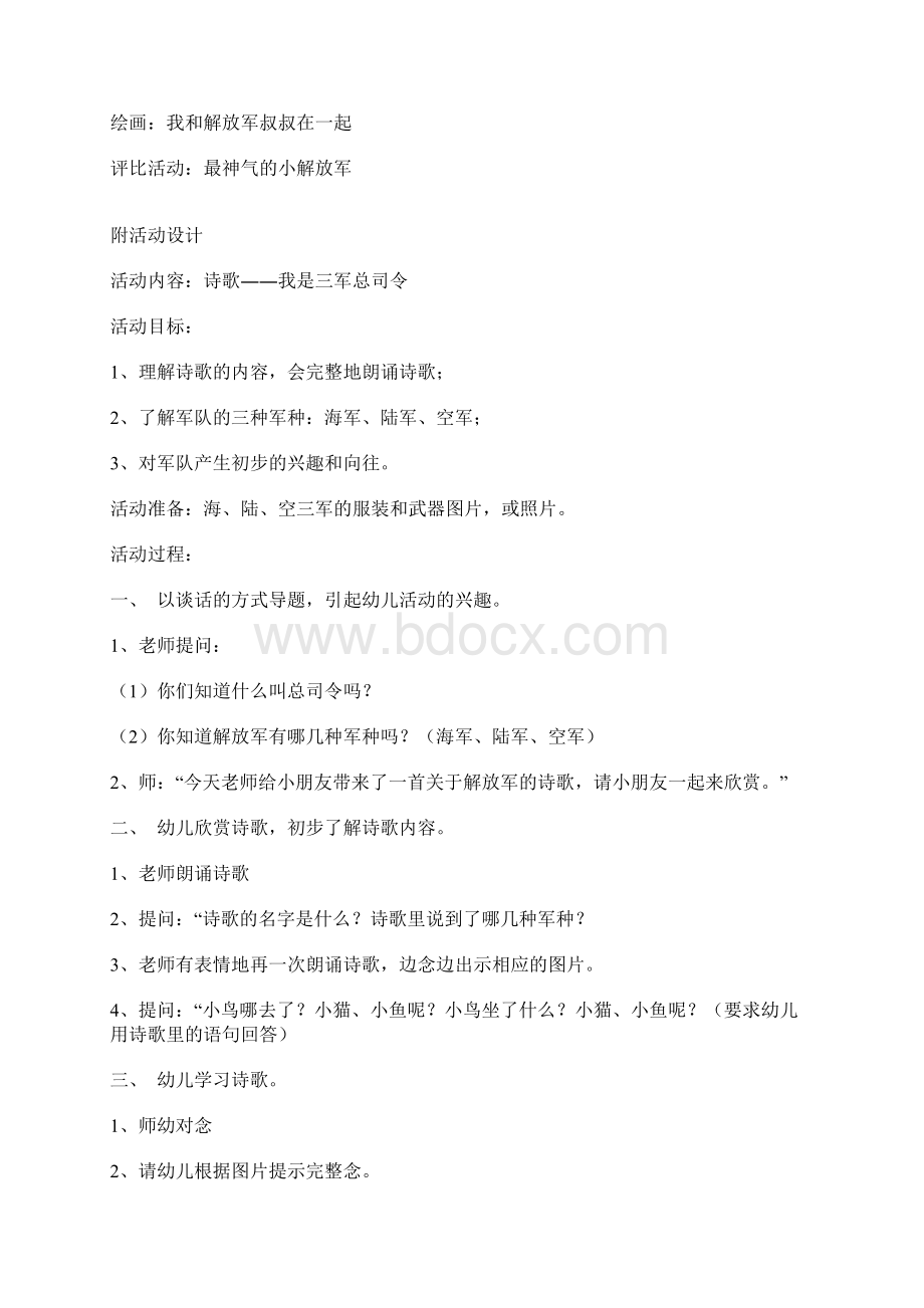 大班主题活动学做解放军教案.docx_第2页