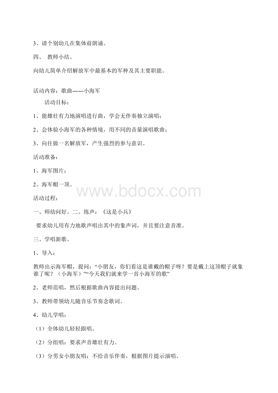 大班主题活动学做解放军教案.docx_第3页