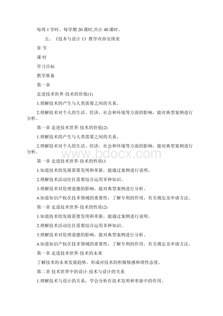 最新整理通用技术教师教学计划.docx_第2页