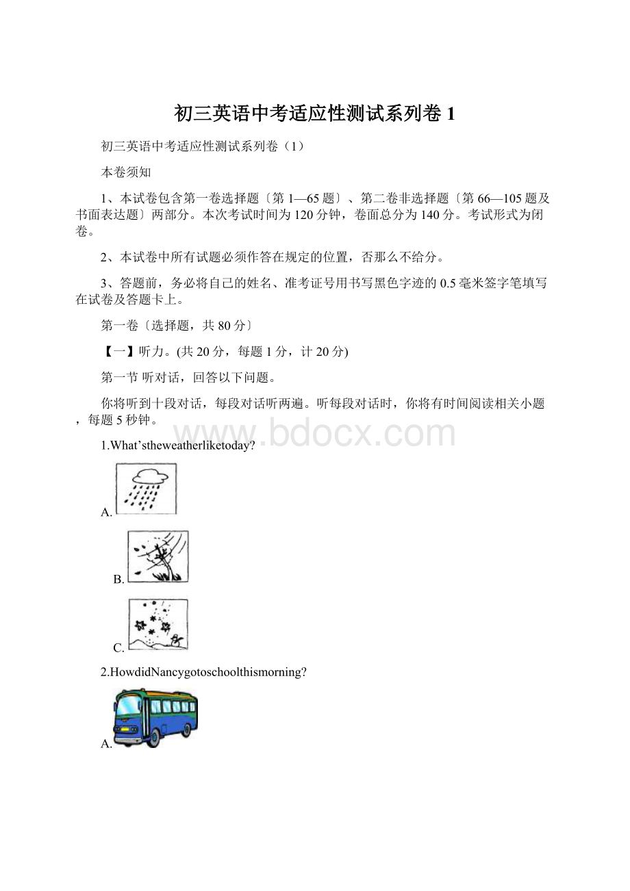 初三英语中考适应性测试系列卷1Word文件下载.docx