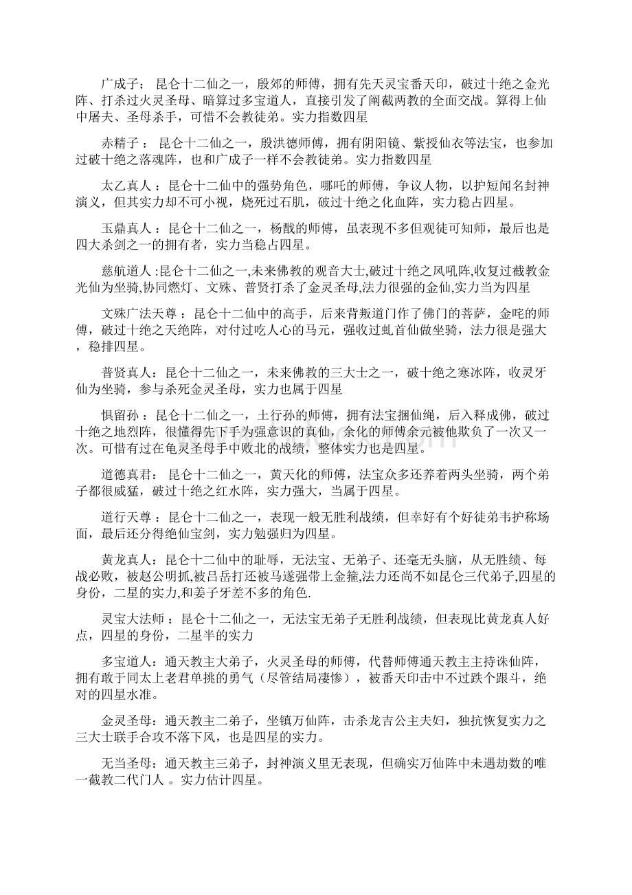 史上最详细的封神榜人物实力排行.docx_第3页