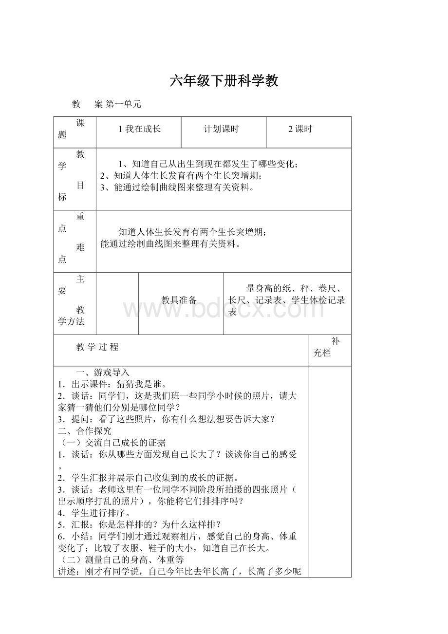 六年级下册科学教Word文件下载.docx