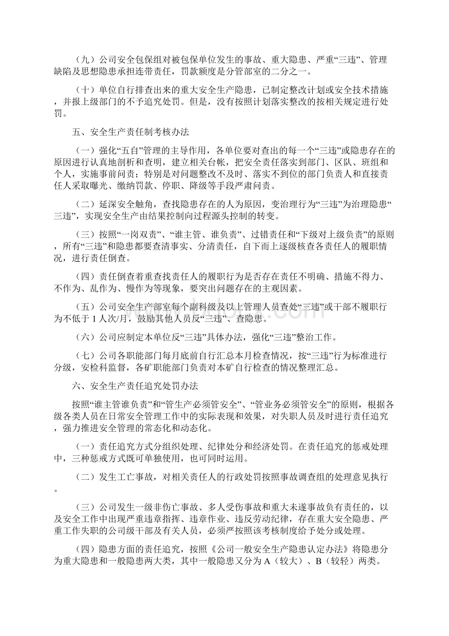 煤矿安全生产责任制考核制度Word文档格式.docx_第3页