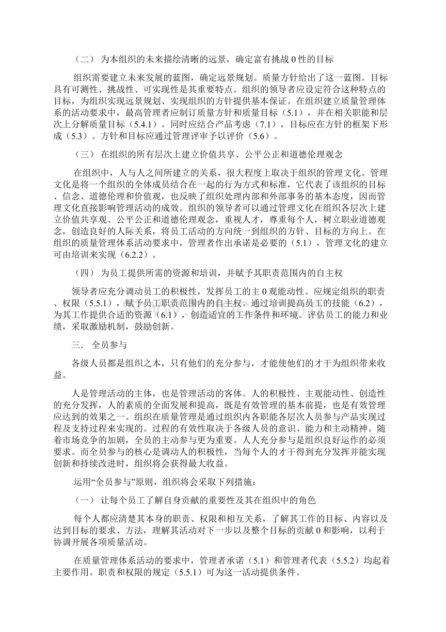 品质管理资料质量管理原则的理解00精品版.docx_第3页