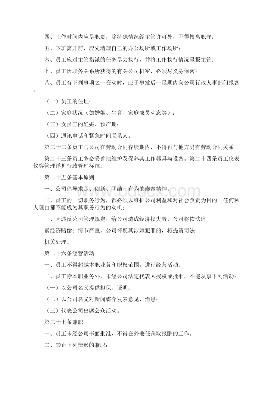 单位用工规章制度文档格式.docx_第3页