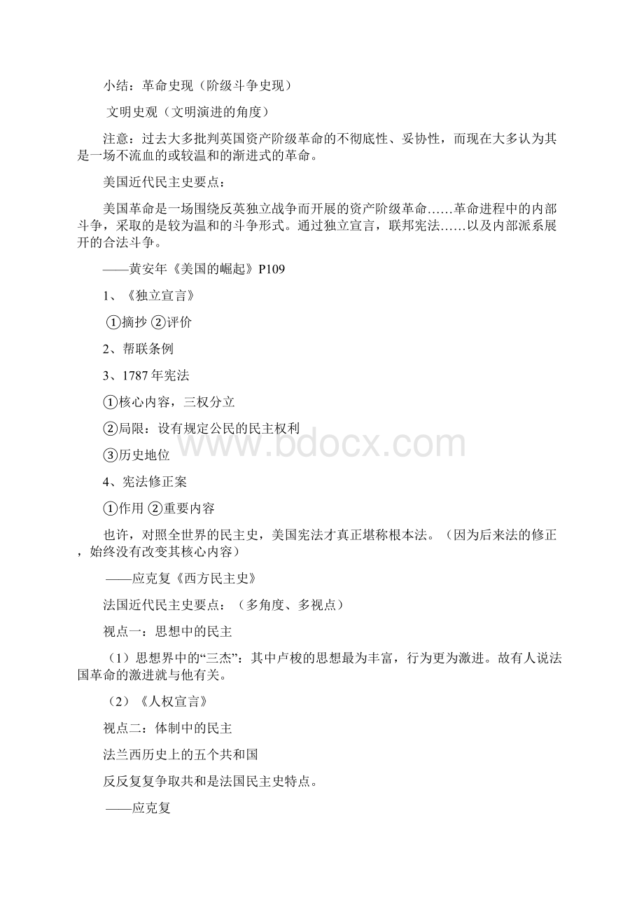 成都学习心得.docx_第3页