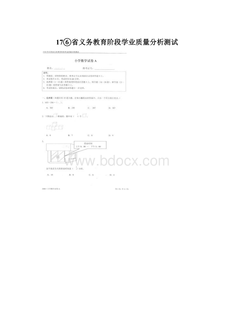 17⑥省义务教育阶段学业质量分析测试.docx