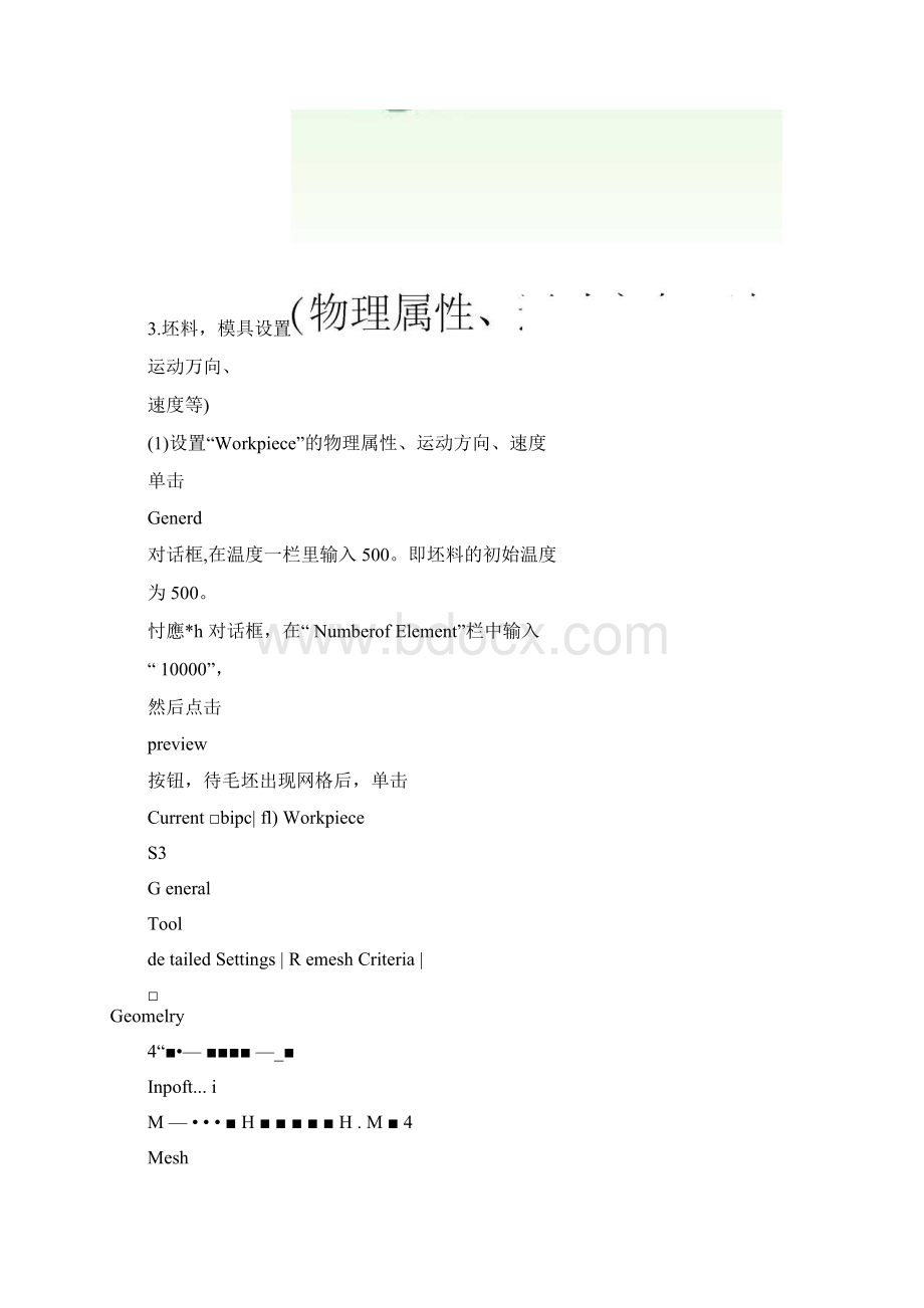 挤压过程模拟分析Word文档下载推荐.docx_第3页