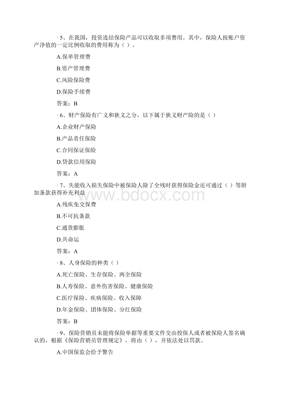 中国人身保险从业人员资格考试2.docx_第2页