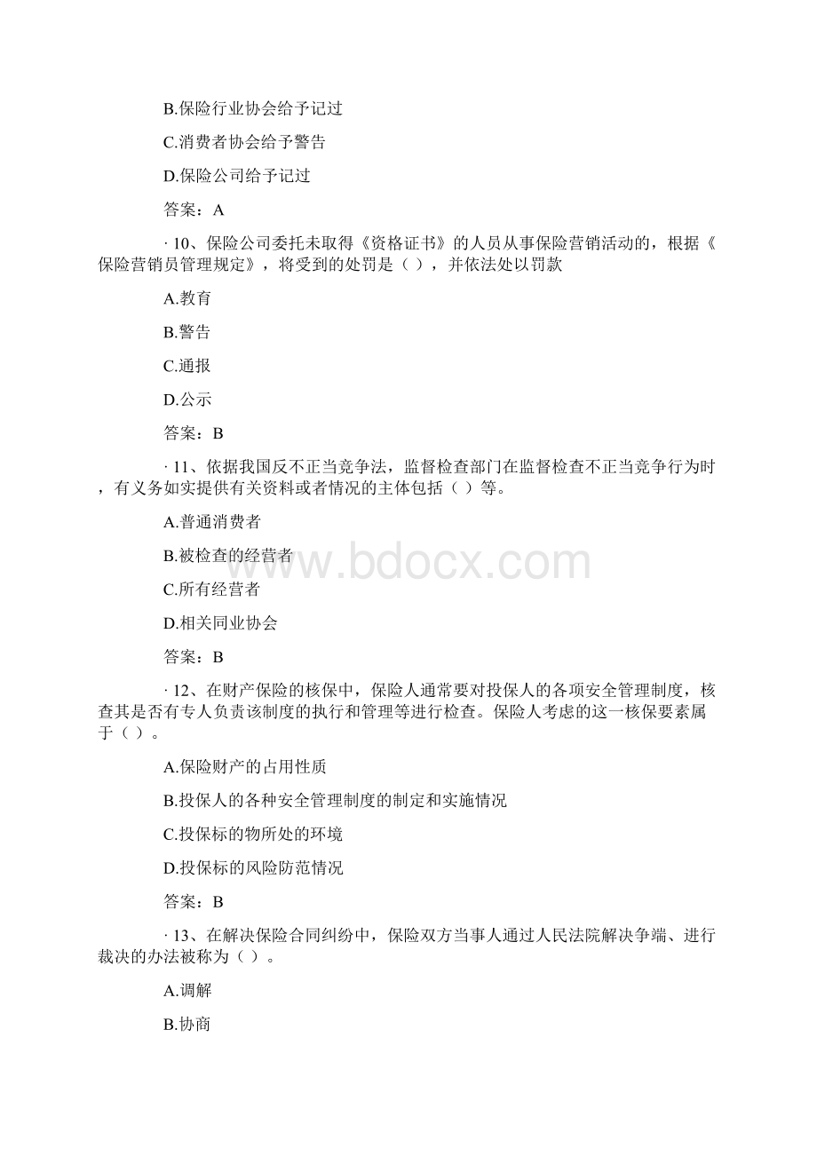 中国人身保险从业人员资格考试2.docx_第3页