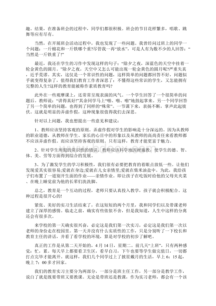 见习教师总结.docx_第3页