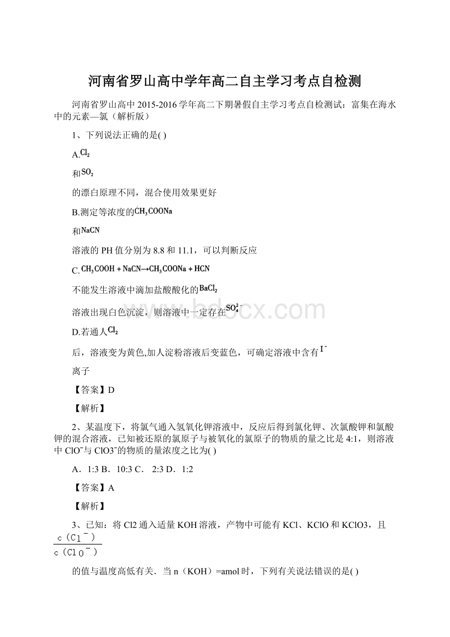 河南省罗山高中学年高二自主学习考点自检测.docx_第1页