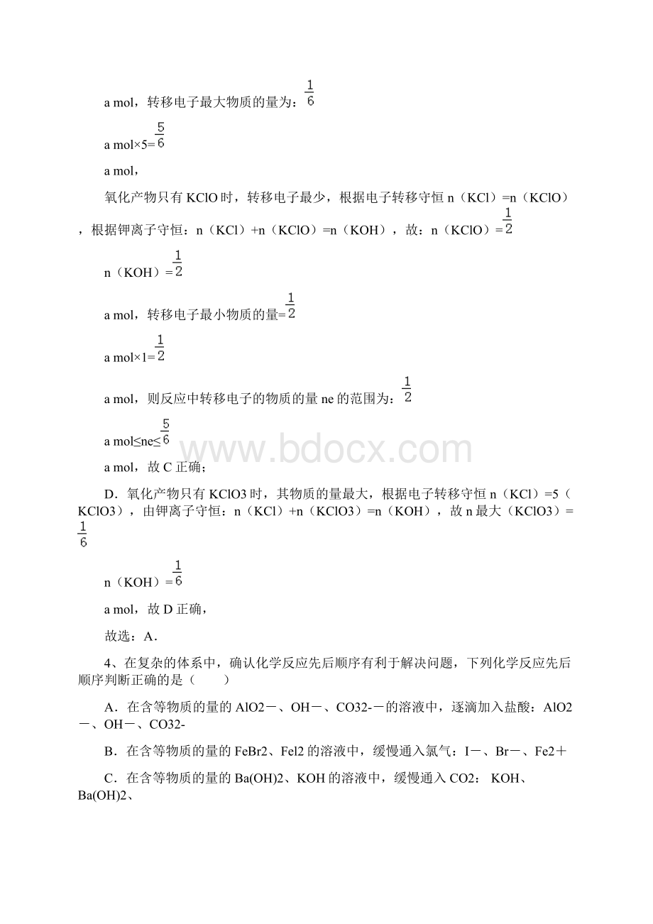 河南省罗山高中学年高二自主学习考点自检测.docx_第3页