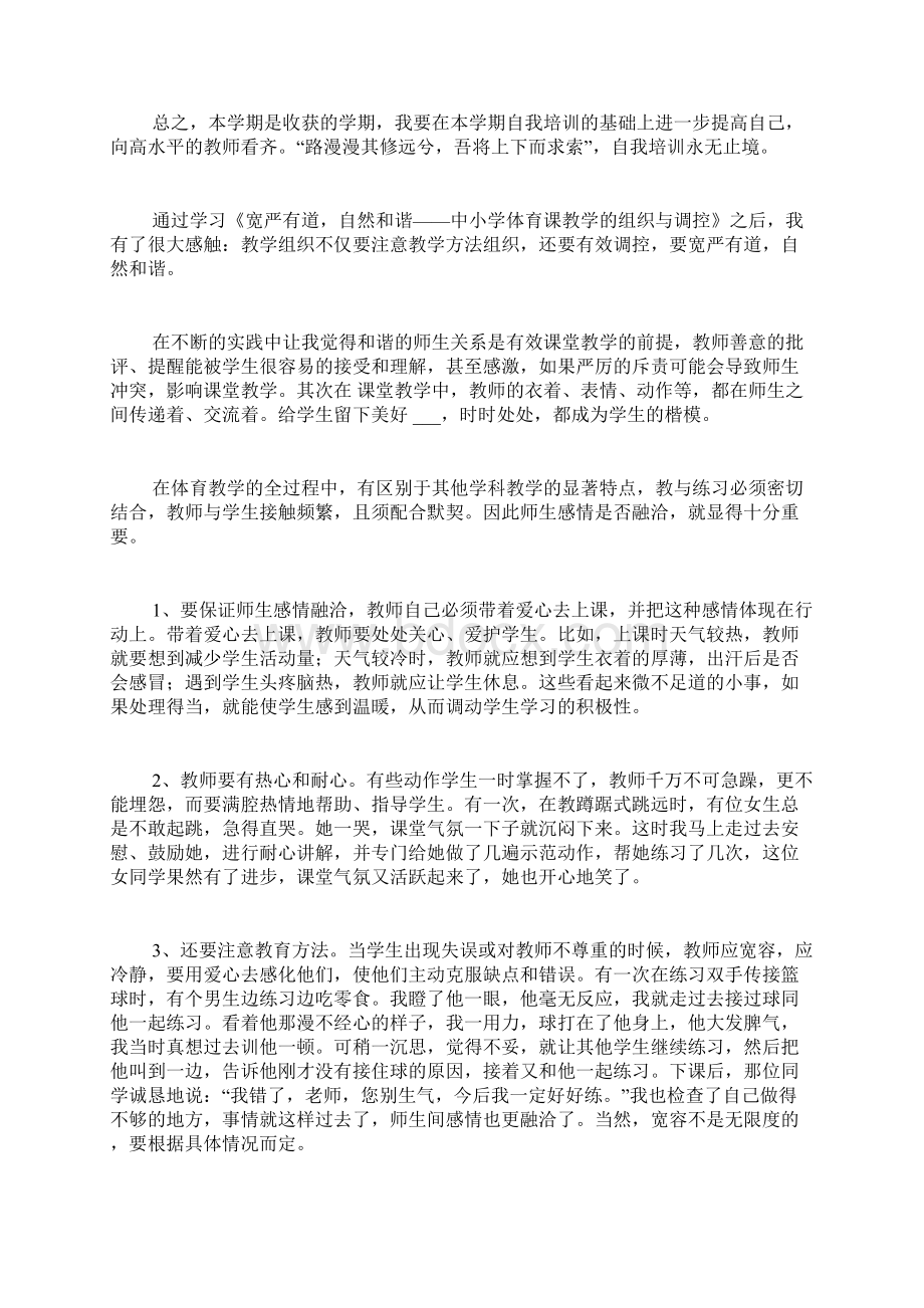 教学培训总结6篇.docx_第3页