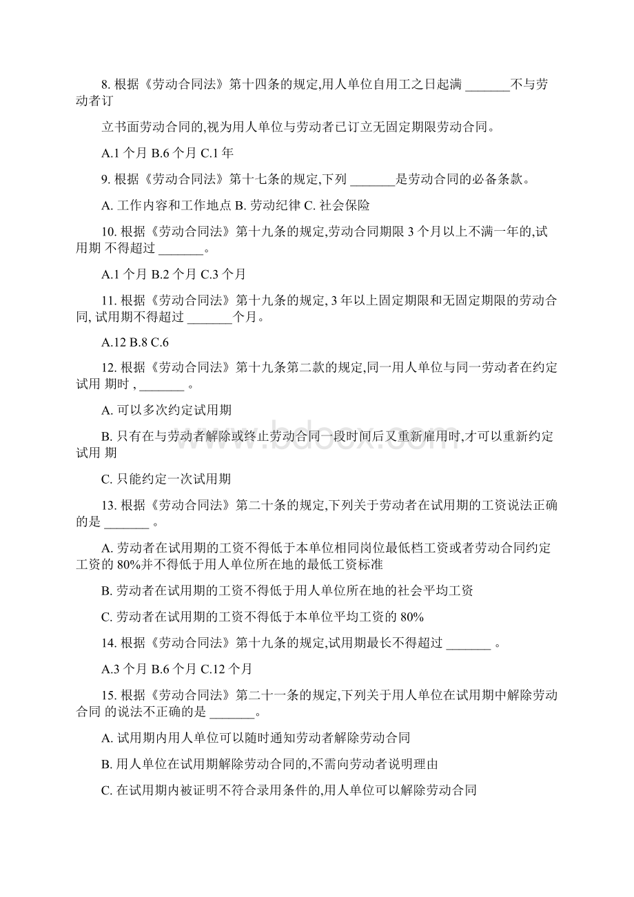 《劳动合同法》《就业促进法》知识竞赛试题精Word文档格式.docx_第2页