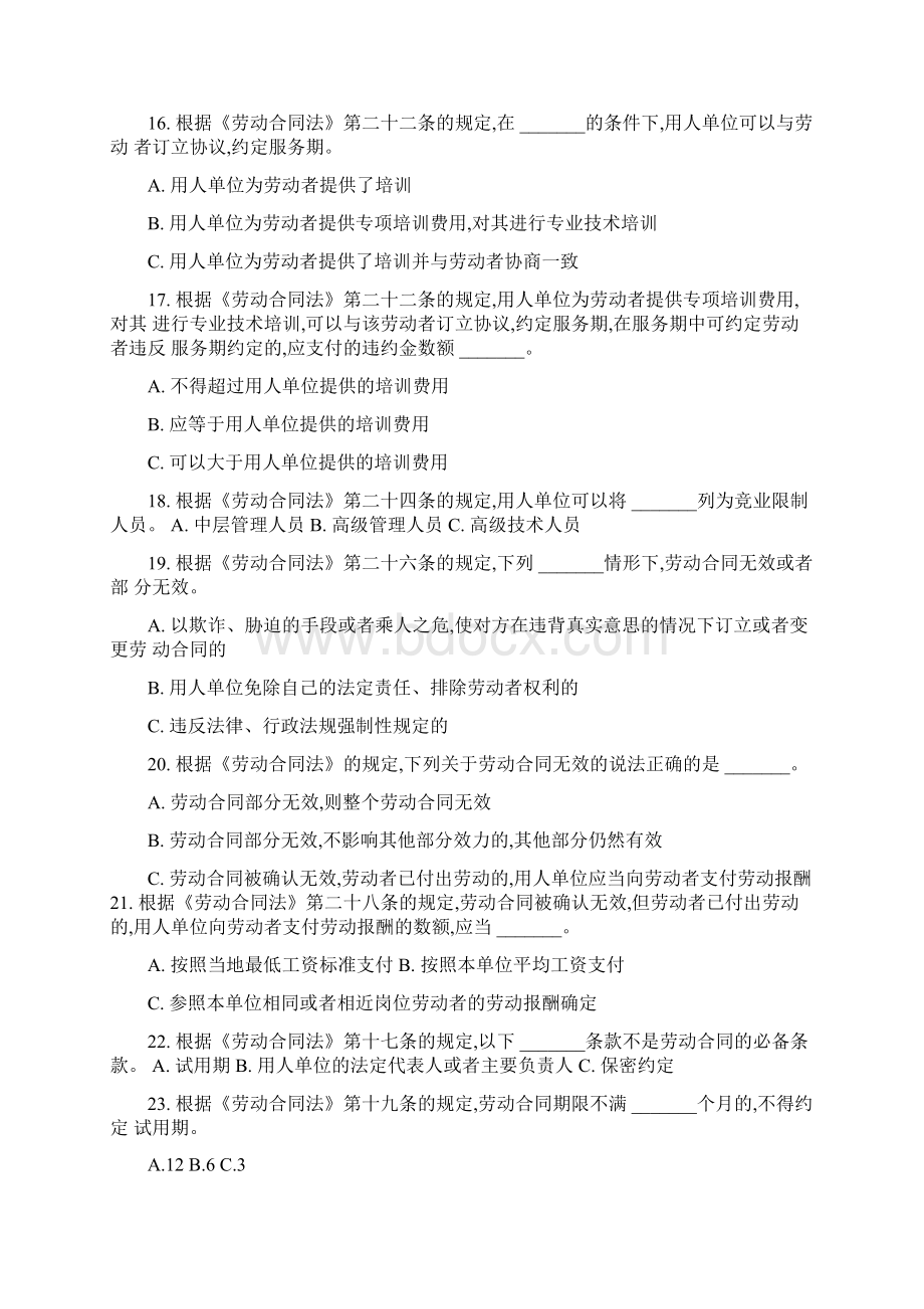 《劳动合同法》《就业促进法》知识竞赛试题精Word文档格式.docx_第3页