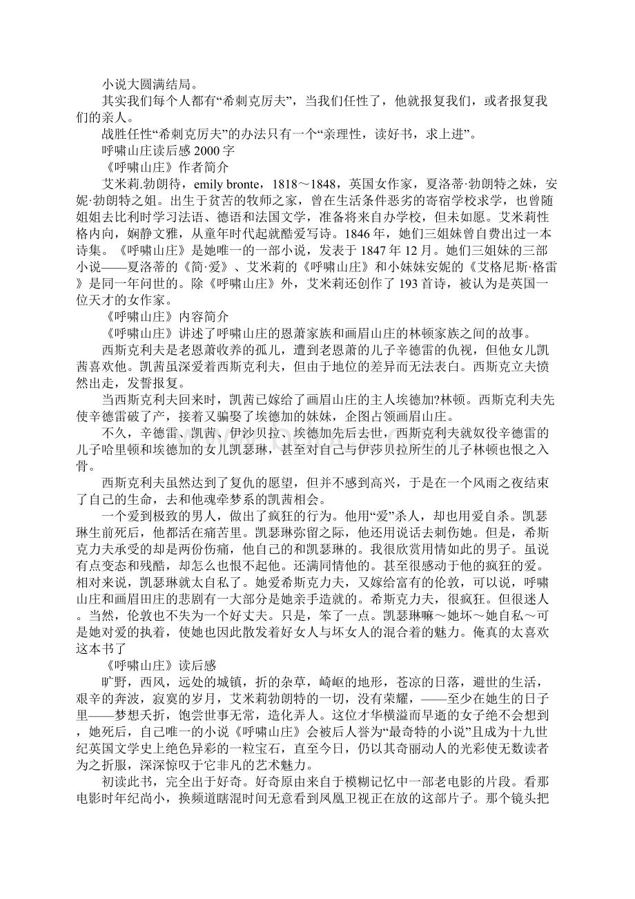 呼啸山庄读后感字优秀范文Word文档下载推荐.docx_第3页