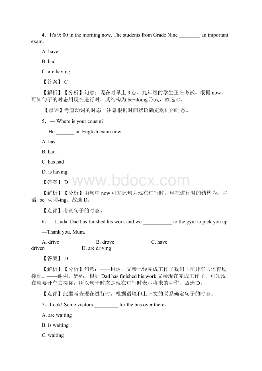 现在进行时总复习经典例题习题wordWord格式文档下载.docx_第2页