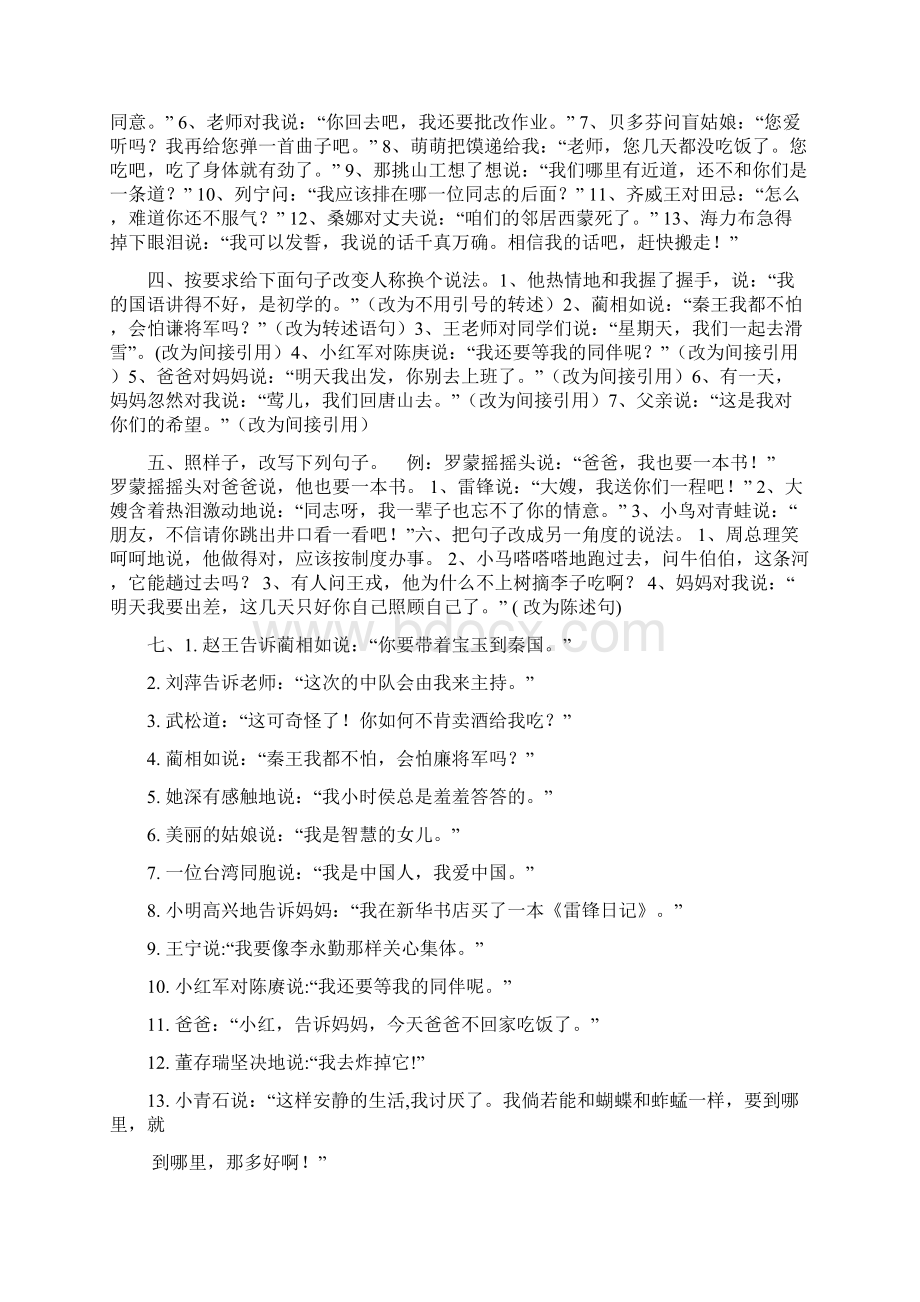 第三人称转述句练习及答案上课讲义.docx_第2页