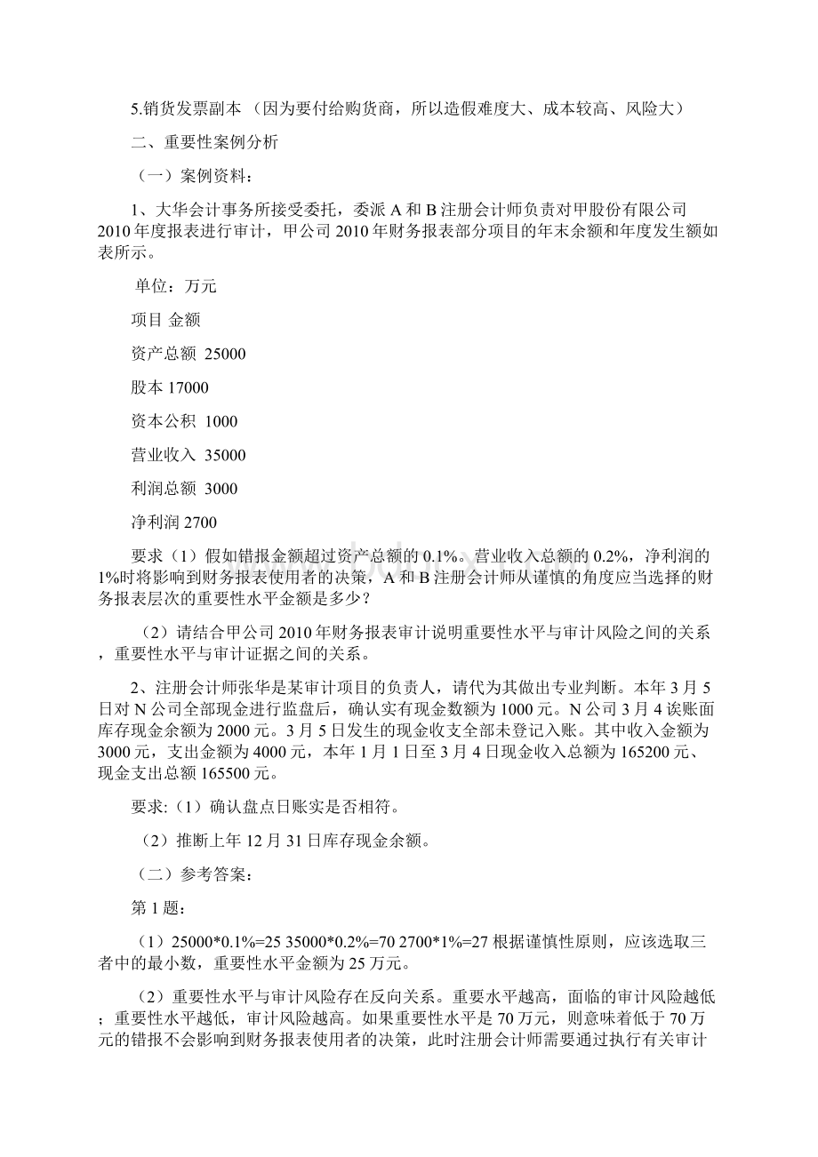 注册会计师审计案例资料页精选版.docx_第2页