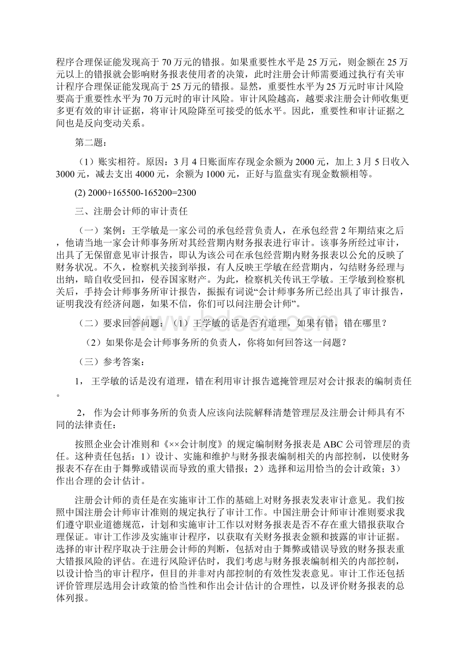 注册会计师审计案例资料页精选版.docx_第3页